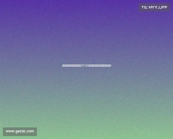 中美时差下如何不错过世界杯2026焦点赛事观赛时间全攻略与赛程解读